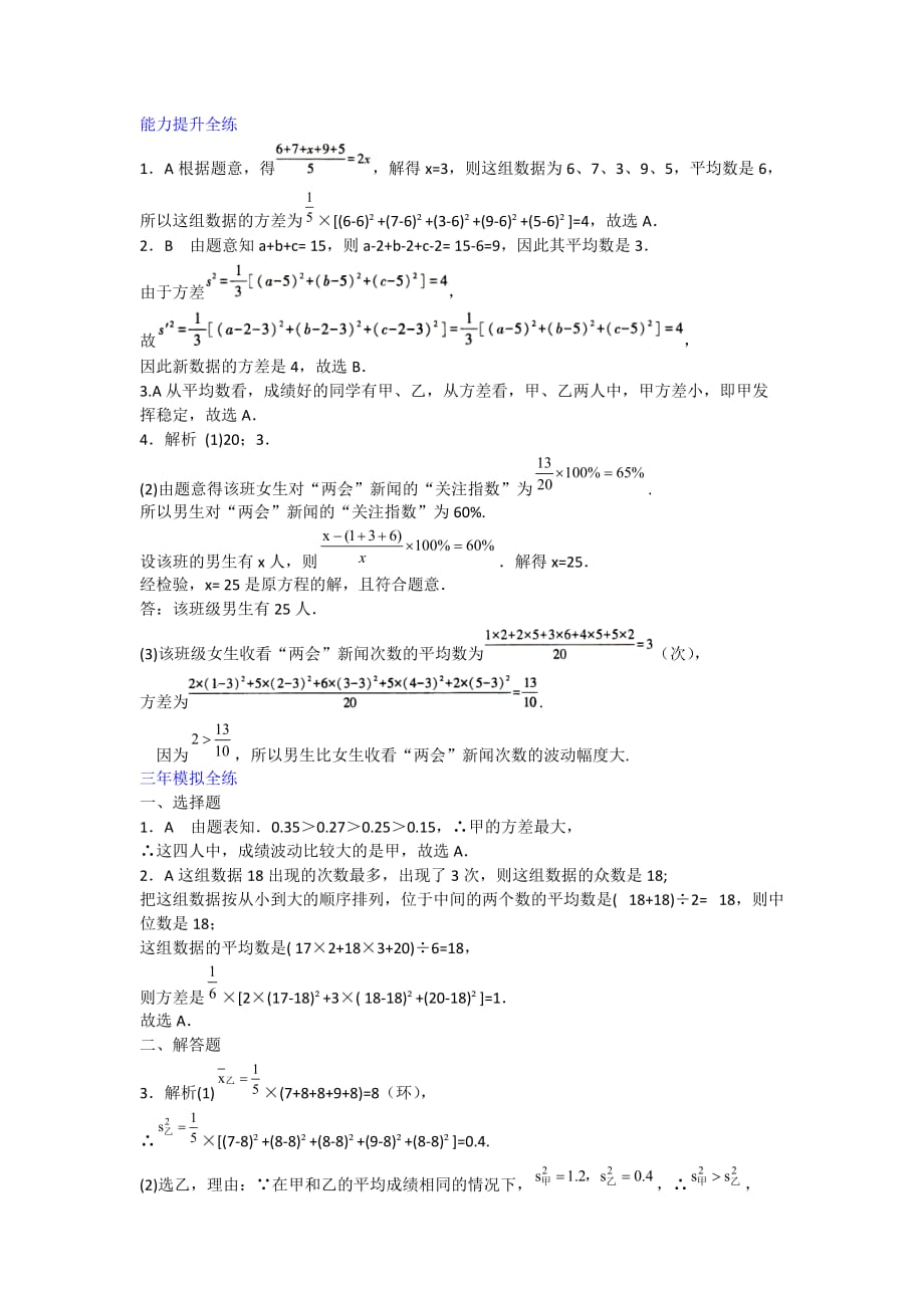 2020-2021冀教版数学九年级上册23.3方差_第4页