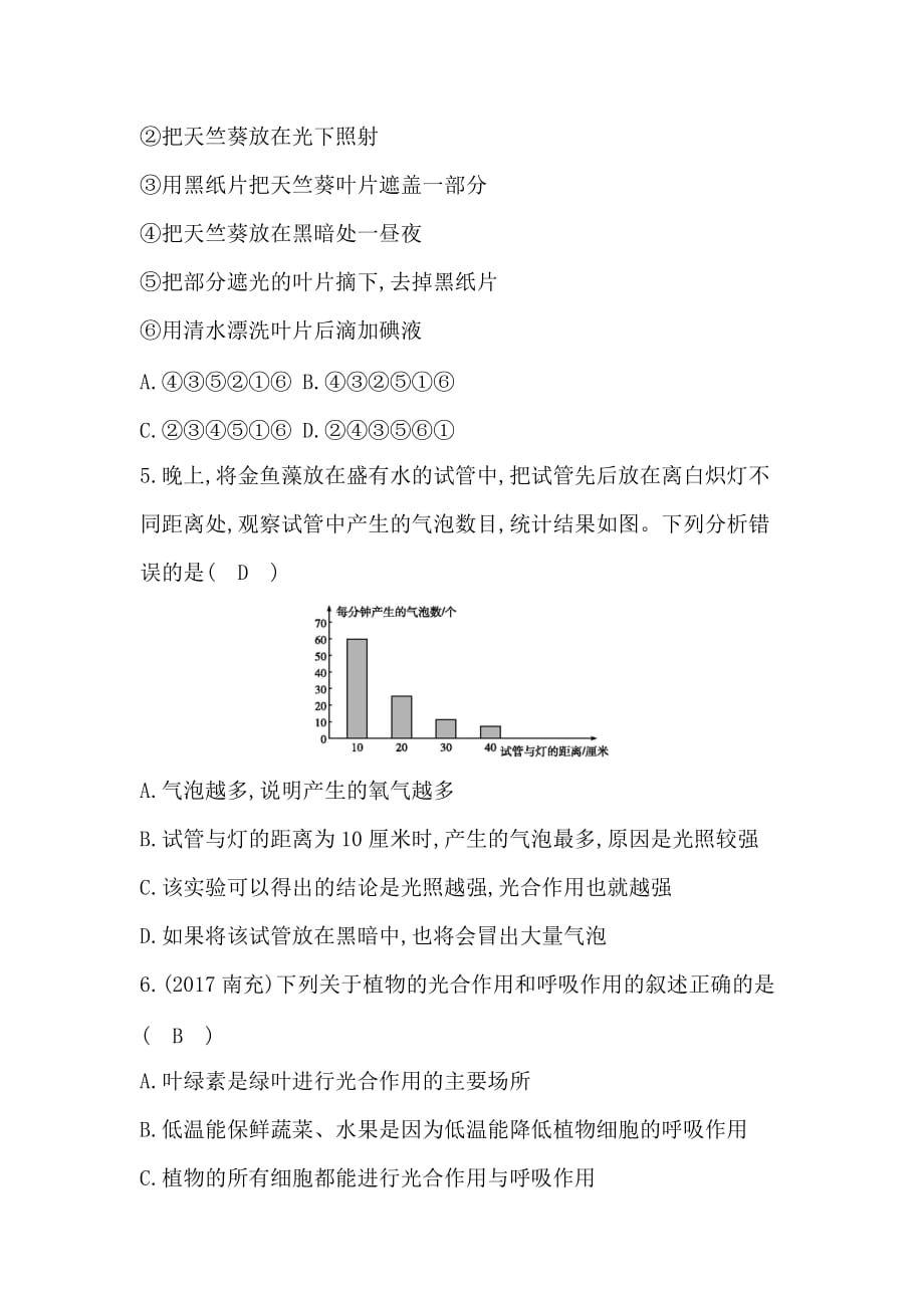 2020春6下鲁科生物练案(五四)期末复习(四)(第四、五、六章)_第2页