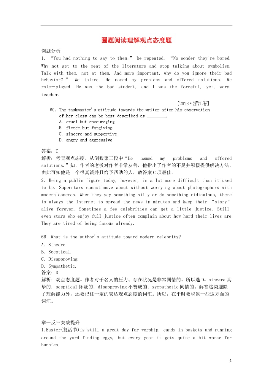 河南郑州中原区学大教育培训学校高三英语圈题3阅读观点态题.doc_第1页