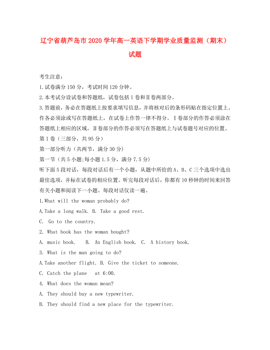 辽宁省葫芦岛市2020学年高一英语下学期学业质量监测（期末）试题_第1页