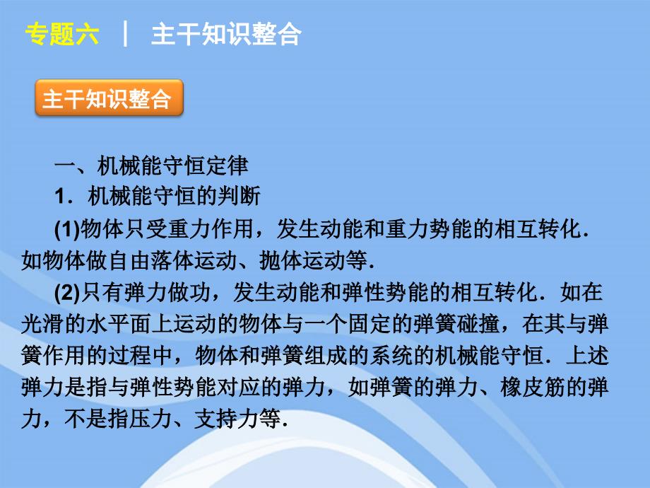 高考物理二轮复习方案 6 能量转化与守恒 .ppt_第2页