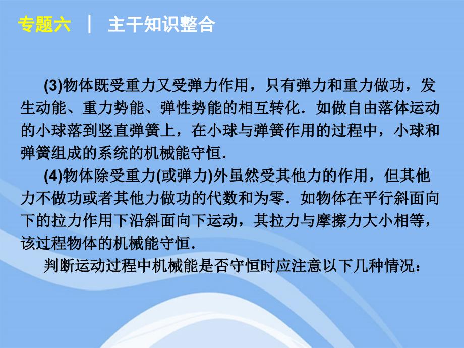 高考物理二轮复习方案 6 能量转化与守恒 .ppt_第3页