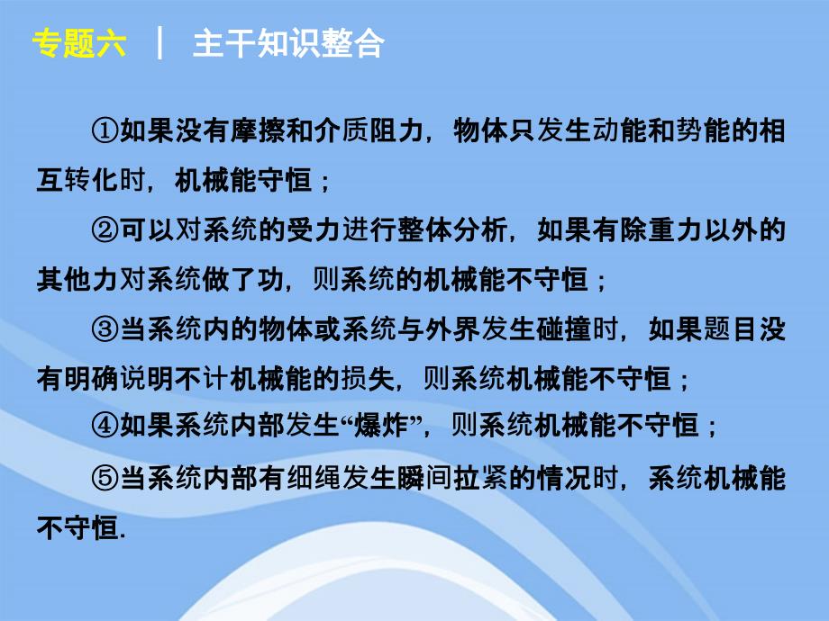 高考物理二轮复习方案 6 能量转化与守恒 .ppt_第4页