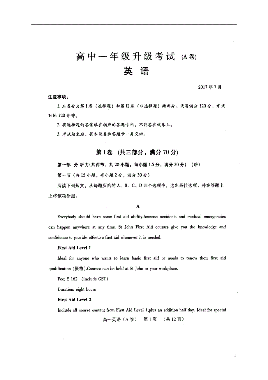 河南省濮阳市学年高一英语下学期升级考试（期末）试题.doc_第1页