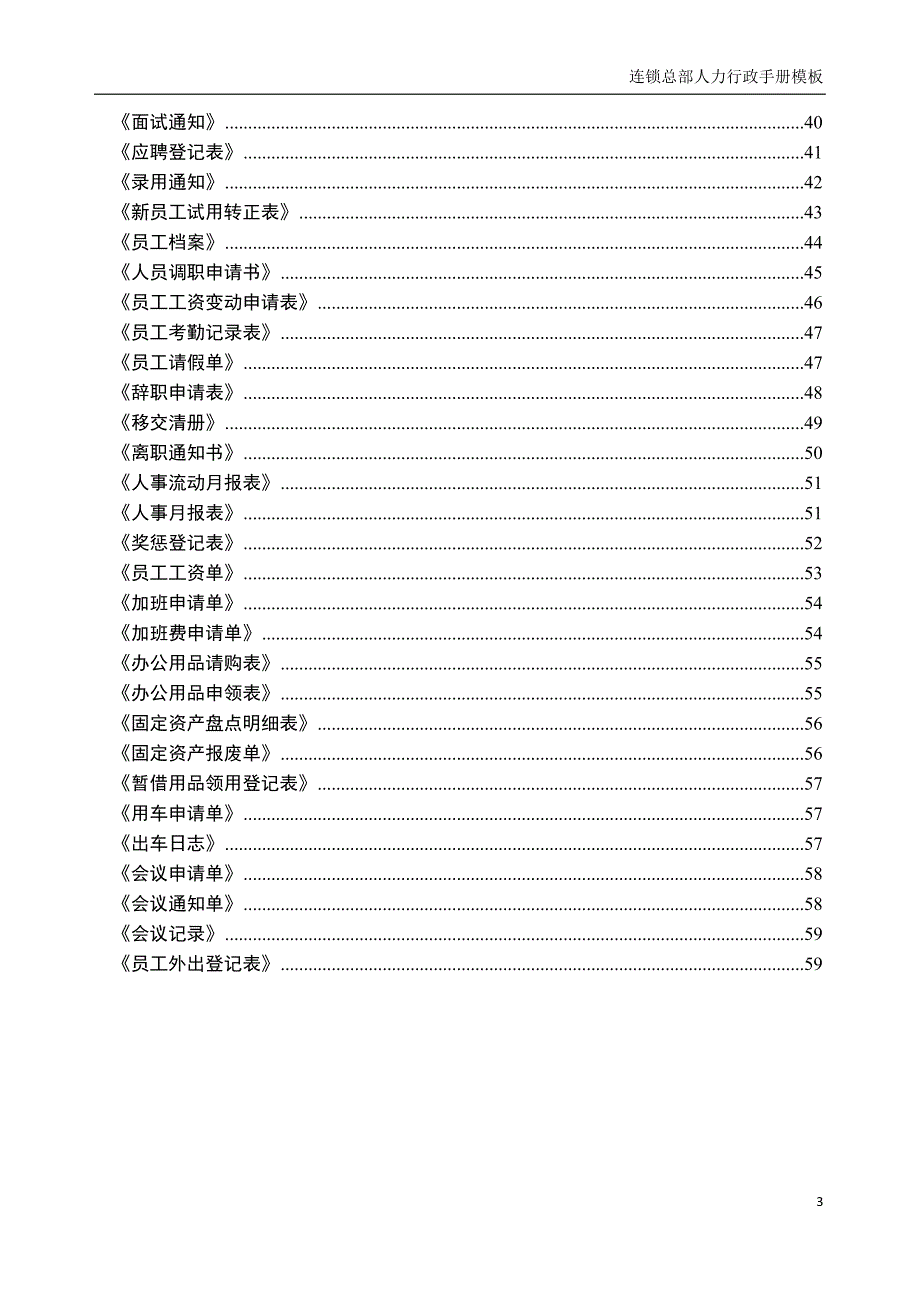 （人力资源知识）2020年某顾问集团人力行政手册模板_第4页