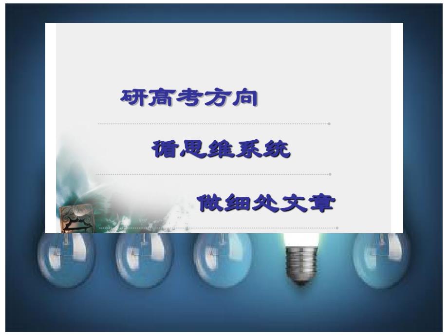 2019年高考英语阅读理解备考策略教案资料_第1页