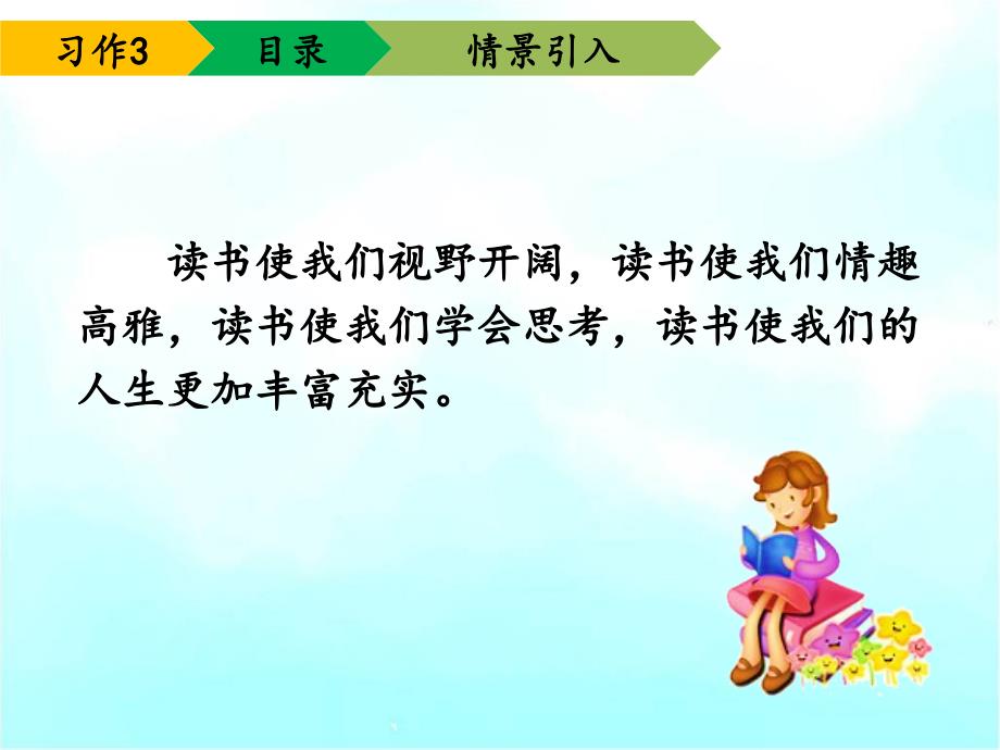 苏教版小学六年级语文下册《习作三》课件_第2页