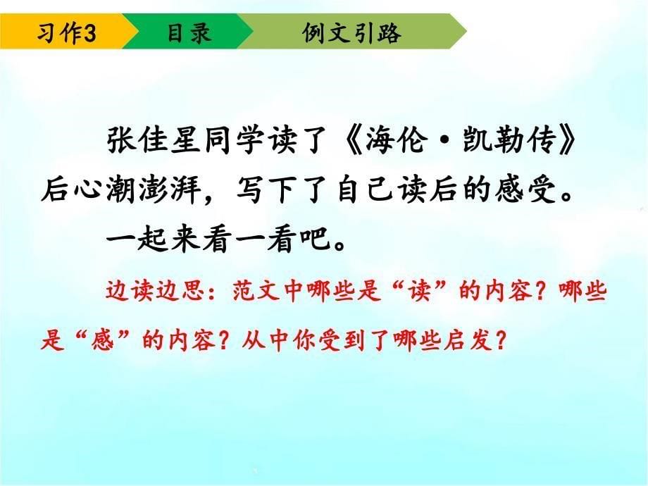 苏教版小学六年级语文下册《习作三》课件_第5页