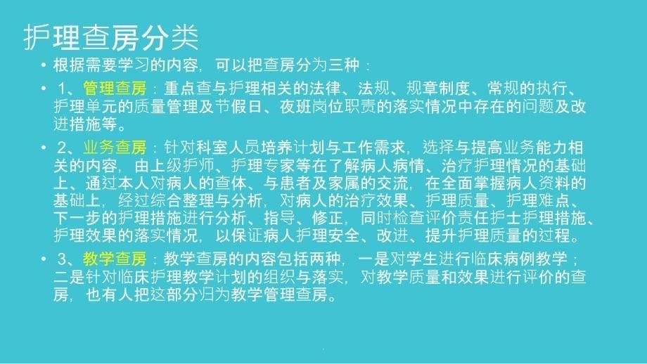 如何做好护理查房和病例讨论ppt课件_第5页