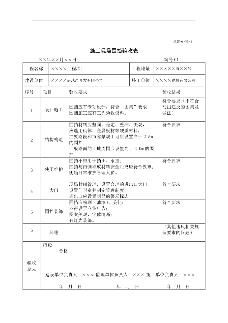 建设单位施工安全资料填写范例_第2页