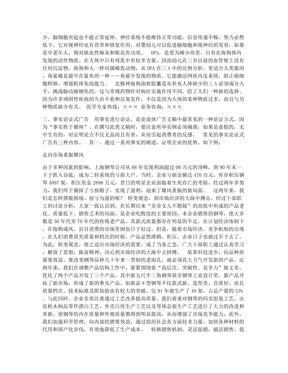 秘书资格考试备考辅导秘书考试技巧心得：表现体广告中的论说体广告.docx_第2页