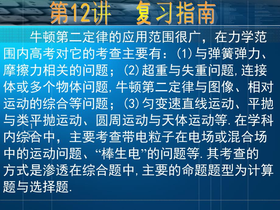 高考物理一轮复习牛顿运动定律第二定律应用.ppt_第1页