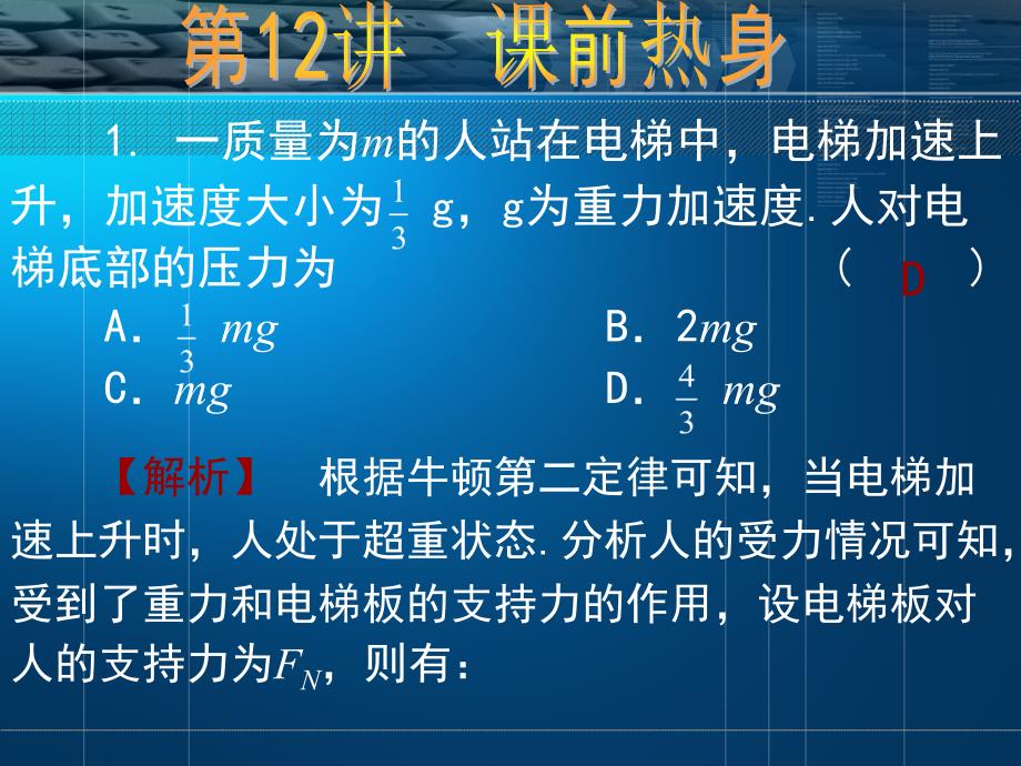 高考物理一轮复习牛顿运动定律第二定律应用.ppt_第3页