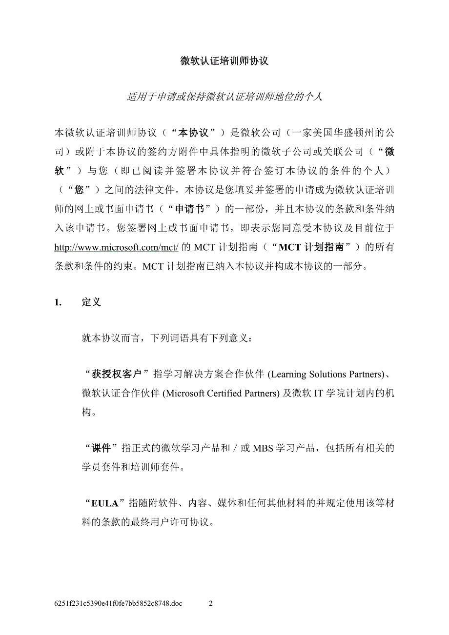 （培训体系）2020年微软认证培训师协议MICROSOFT_第2页