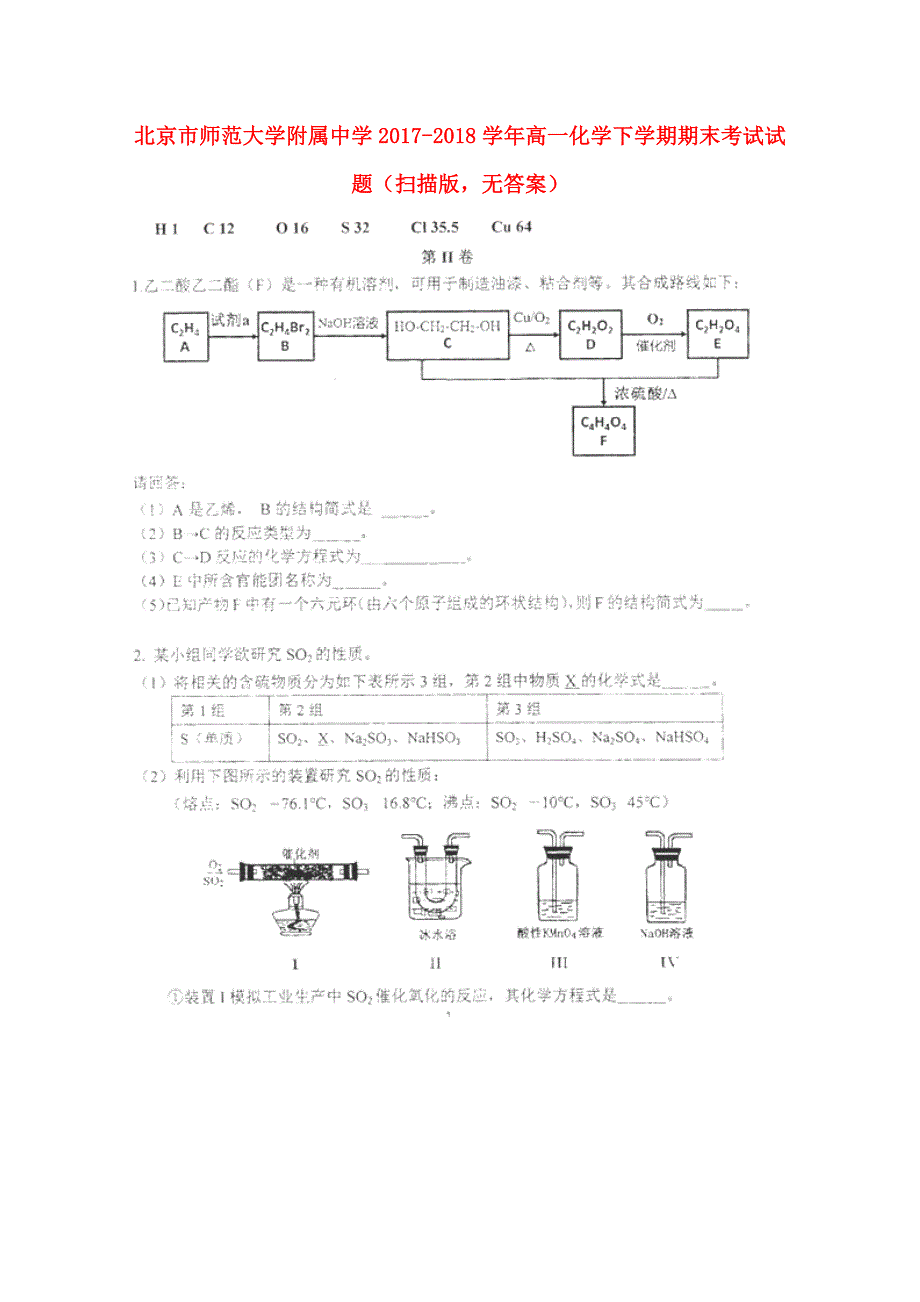 北京师范大学附属中学高一化学期末考试.doc_第1页