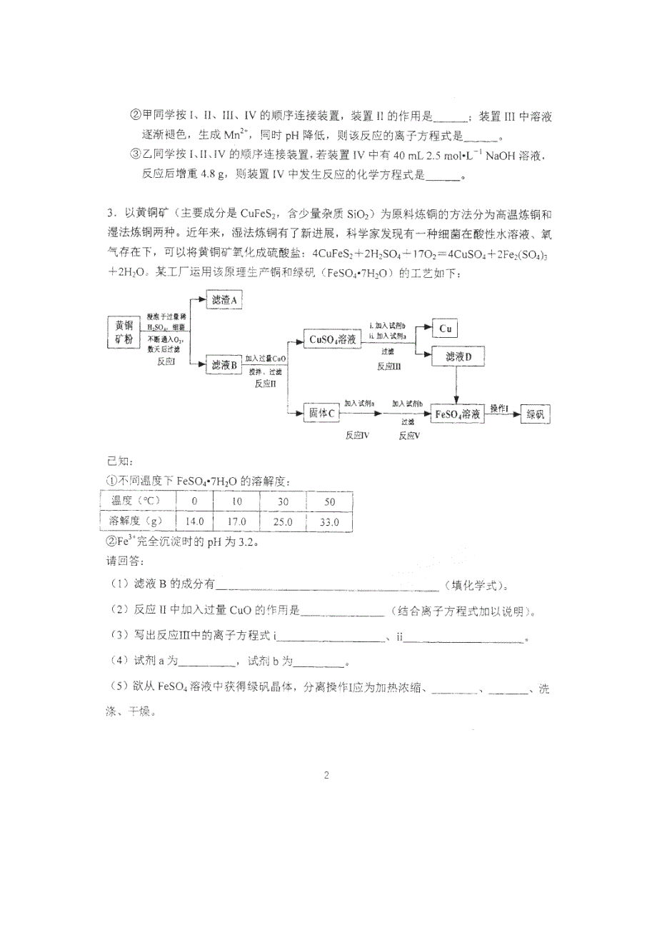 北京师范大学附属中学高一化学期末考试.doc_第2页