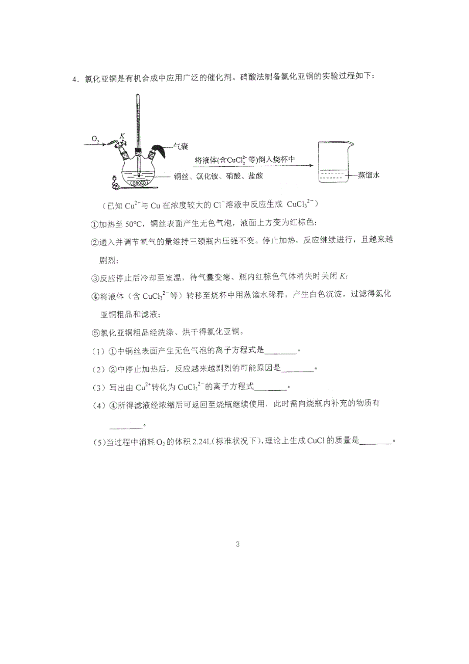 北京师范大学附属中学高一化学期末考试.doc_第3页