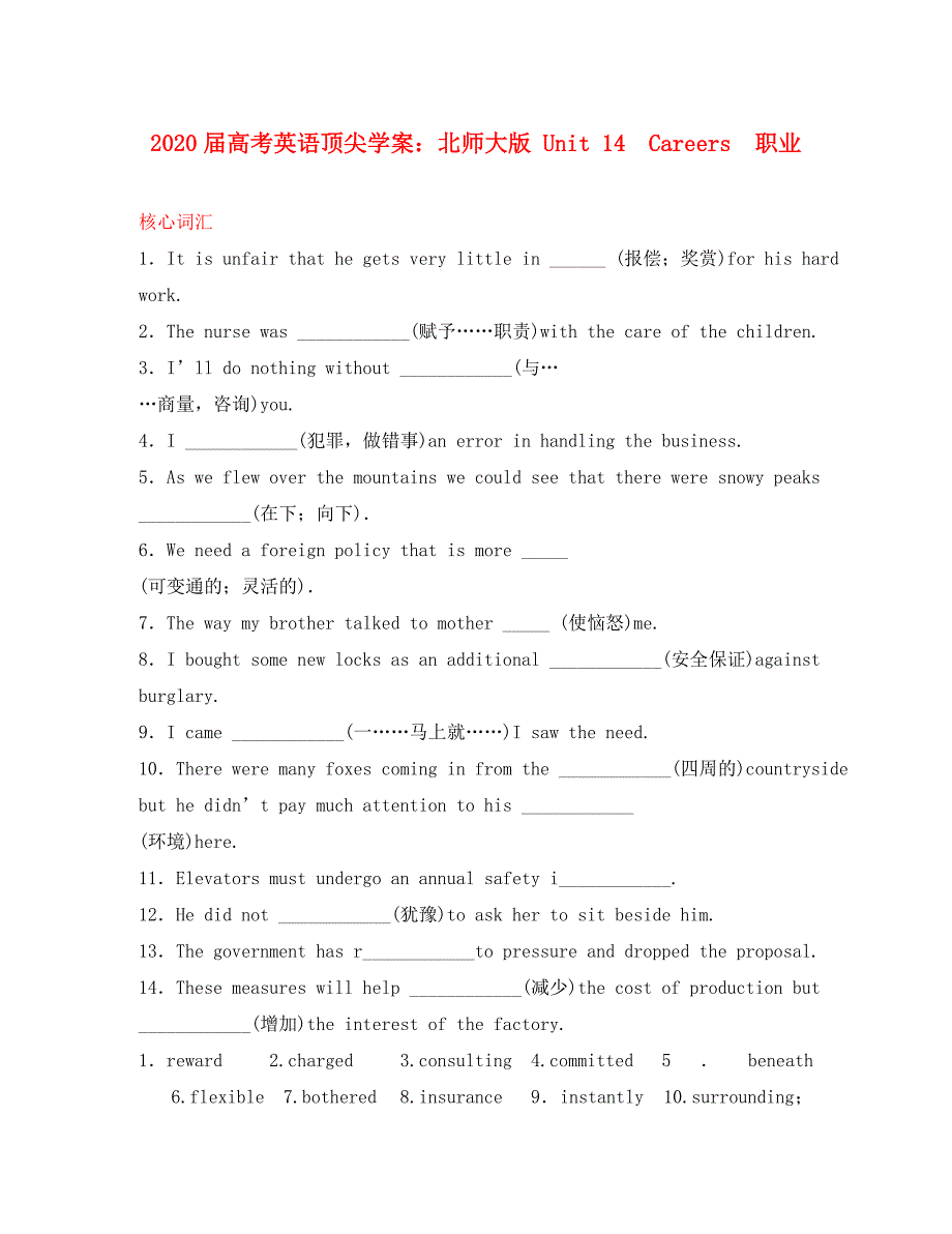 【顶尖学案】2020届高考英语 Unit14　Careers 北师大版必修5_第1页