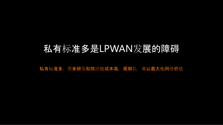 ICA助推LPWAN市场实践教程文件_第2页