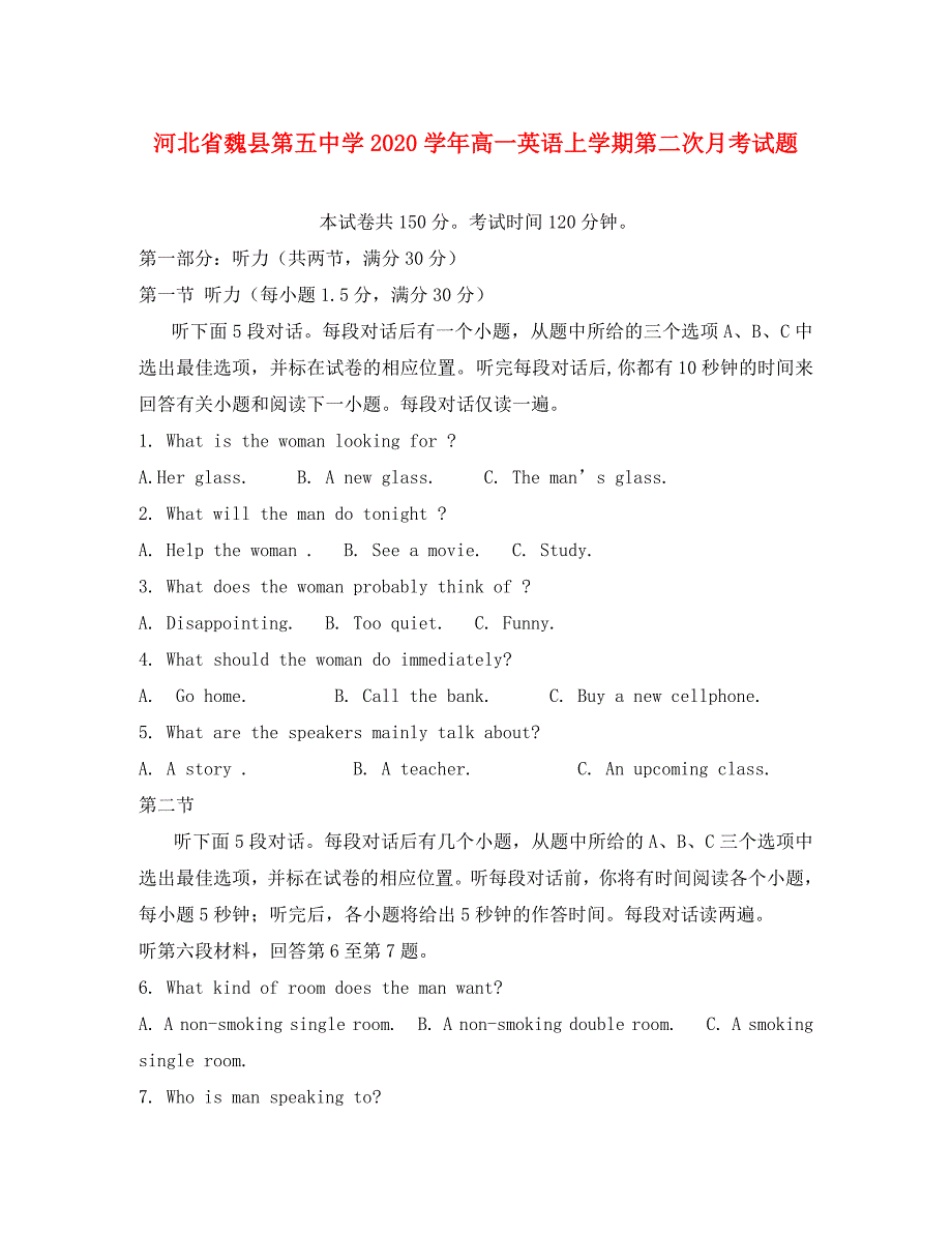 河北省魏县第五中学2020学年高一英语上学期第二次月考试题_第1页