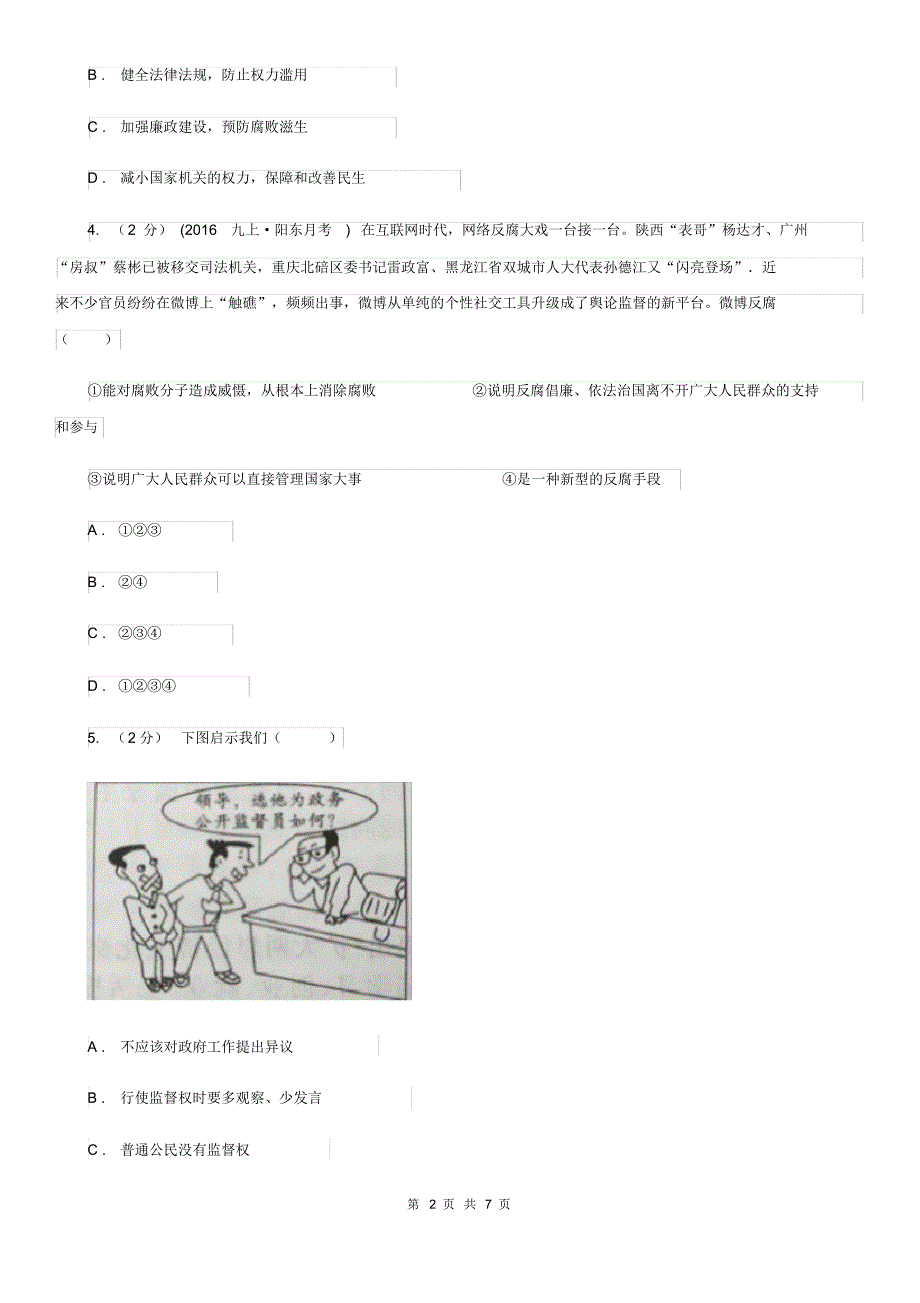 九年级上册3.2参与民主生活课时练习A卷.pdf_第2页