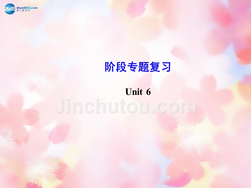 Unit6I’mwatchingTV阶段专题复习课件教程文件_第1页