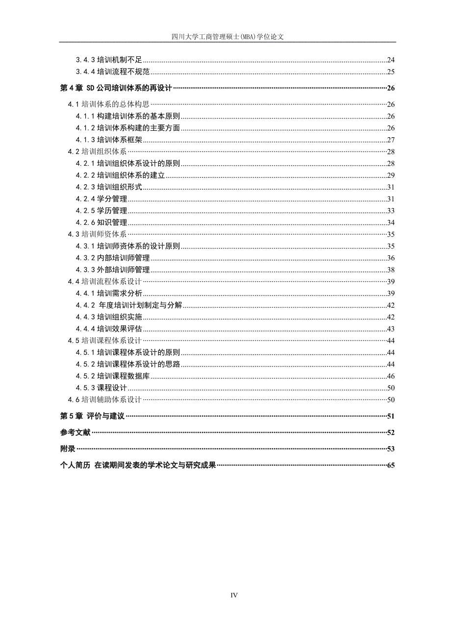 （培训体系）2020年SD公司培训体系的研究与再设计_第5页