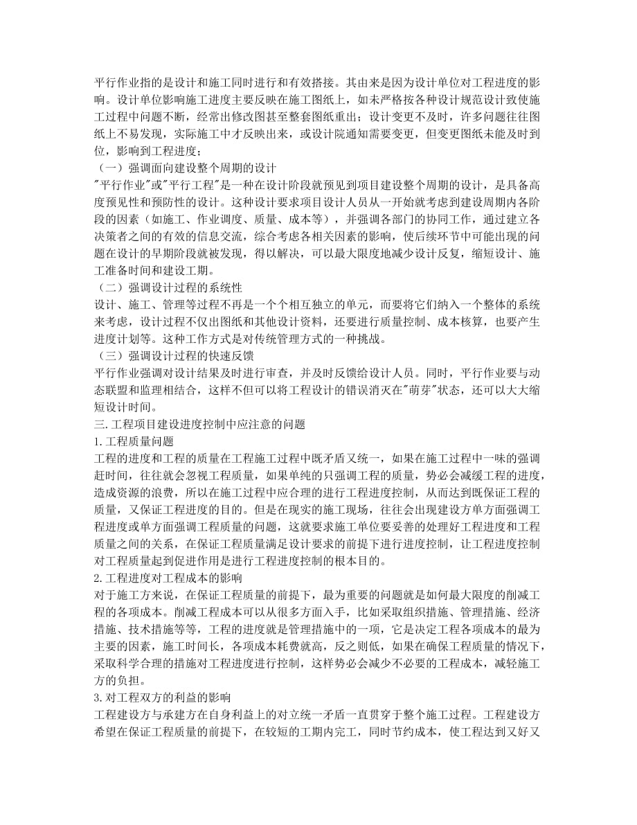 论业主对工程项目建设的进度控制.docx_第2页