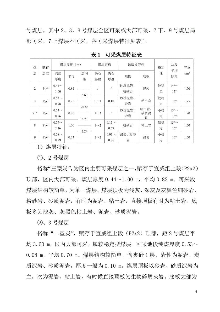 某煤矿技改扩能联合试运转申请报告_第5页