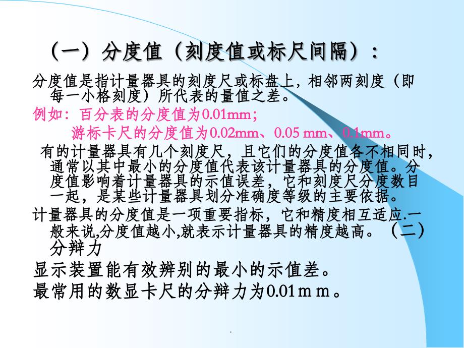 量具使用和维护知识ppt课件_第3页