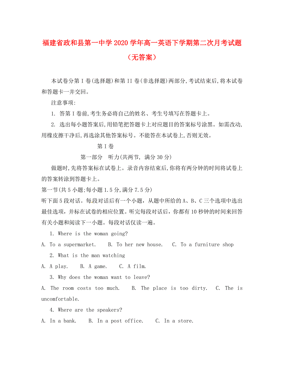 福建省2020学年高一英语下学期第二次月考试题（无答案）_第1页