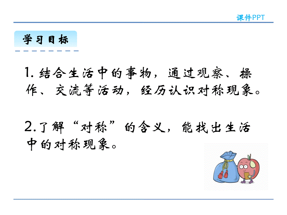 北师大版二年级数学上册《折一折-做一做》课件教案资料_第2页