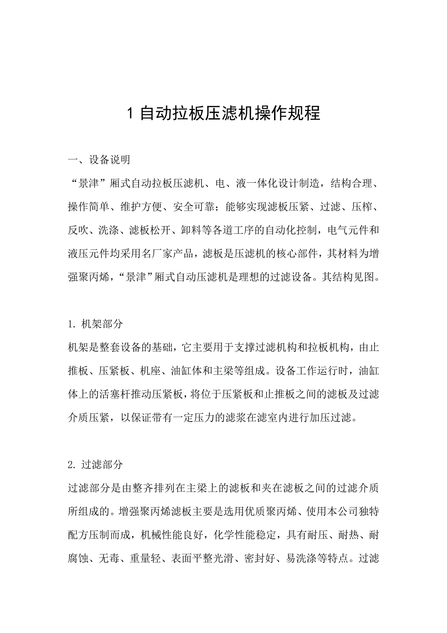 （设备管理）2020年设备操作方法和维护_第3页