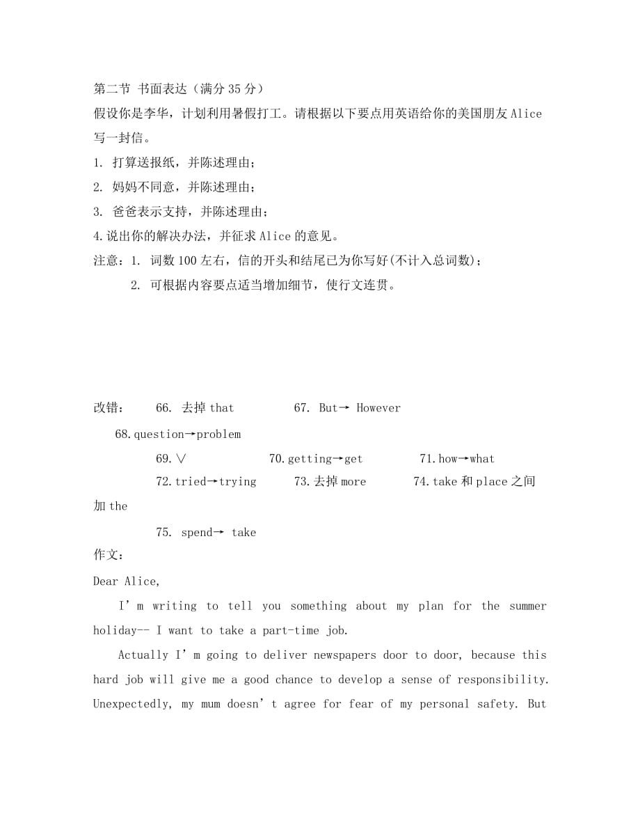 四川省仁寿县城北教学点2020届高三英语二轮复习 专题训练 短文改错+书面表达（26）_第2页