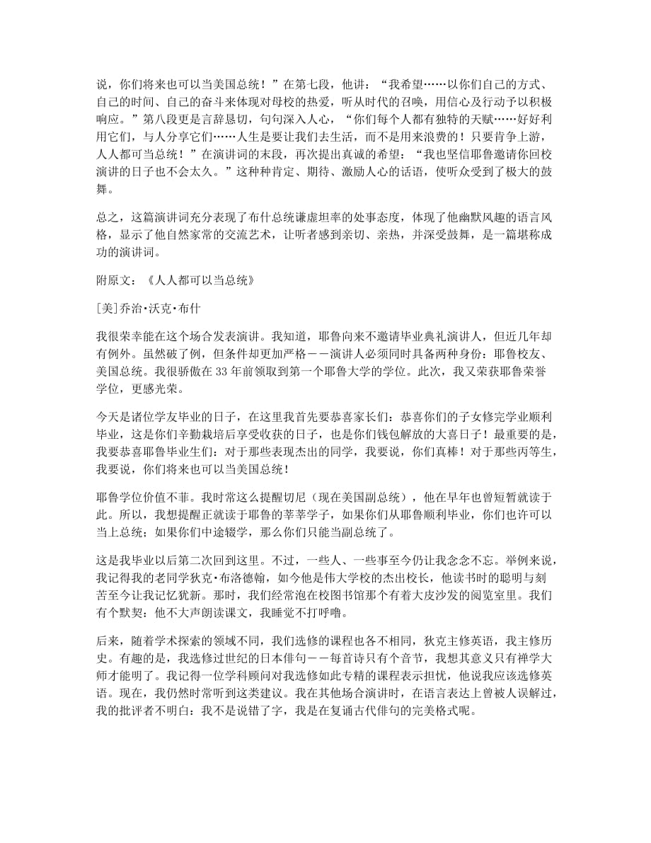 备考辅导在幽默风趣中鼓舞人心――《人人都可以当总统》赏析1.docx_第2页