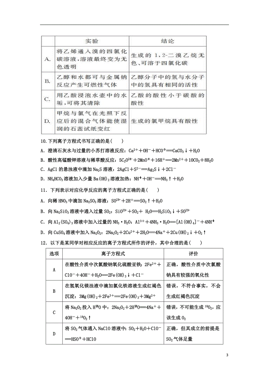 内蒙古高三化学第一次月考.doc_第3页