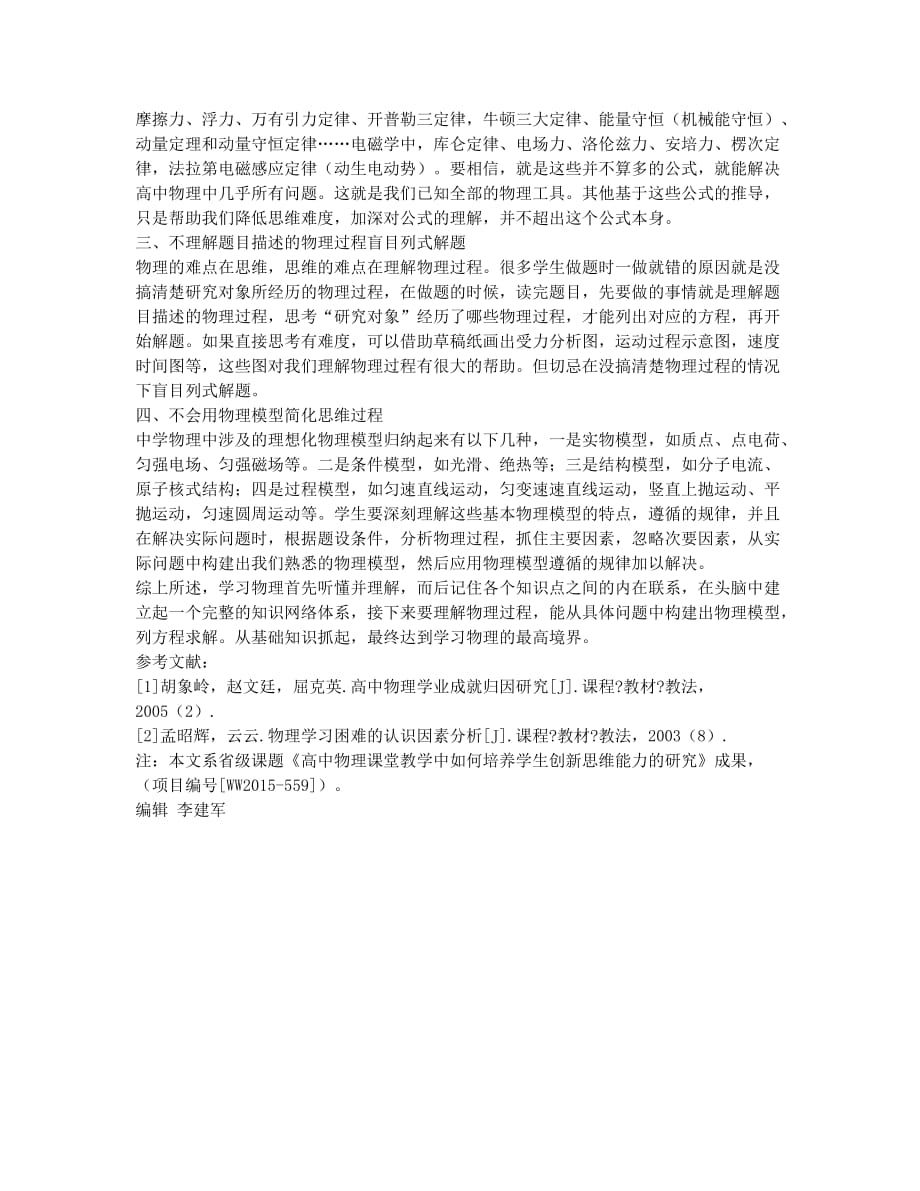 高中学生学习物理的困难及对策.docx_第2页