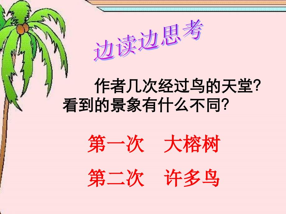 39、鸟的天堂演示教学_第4页