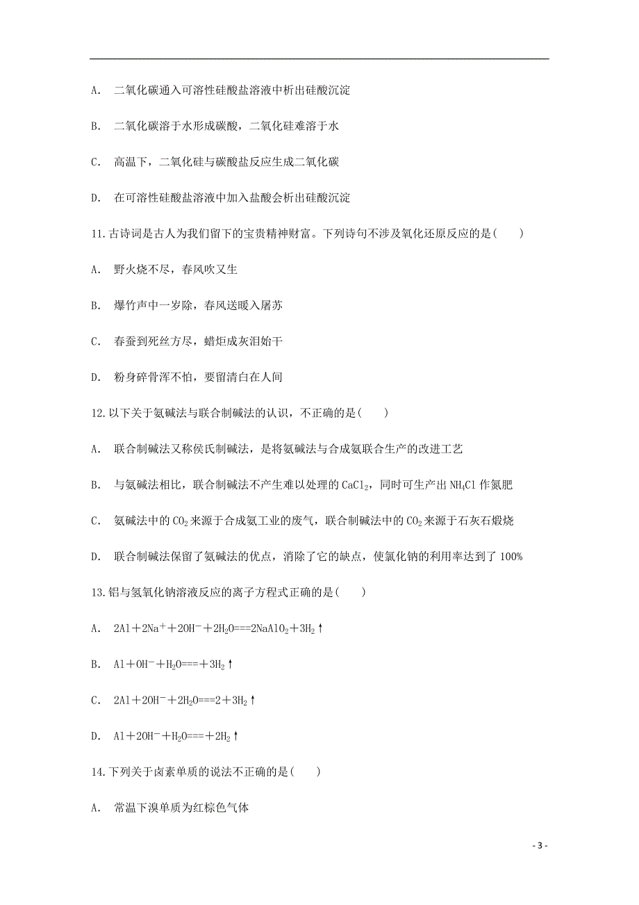 云南玉溪二中高一化学期末考试 1.doc_第3页