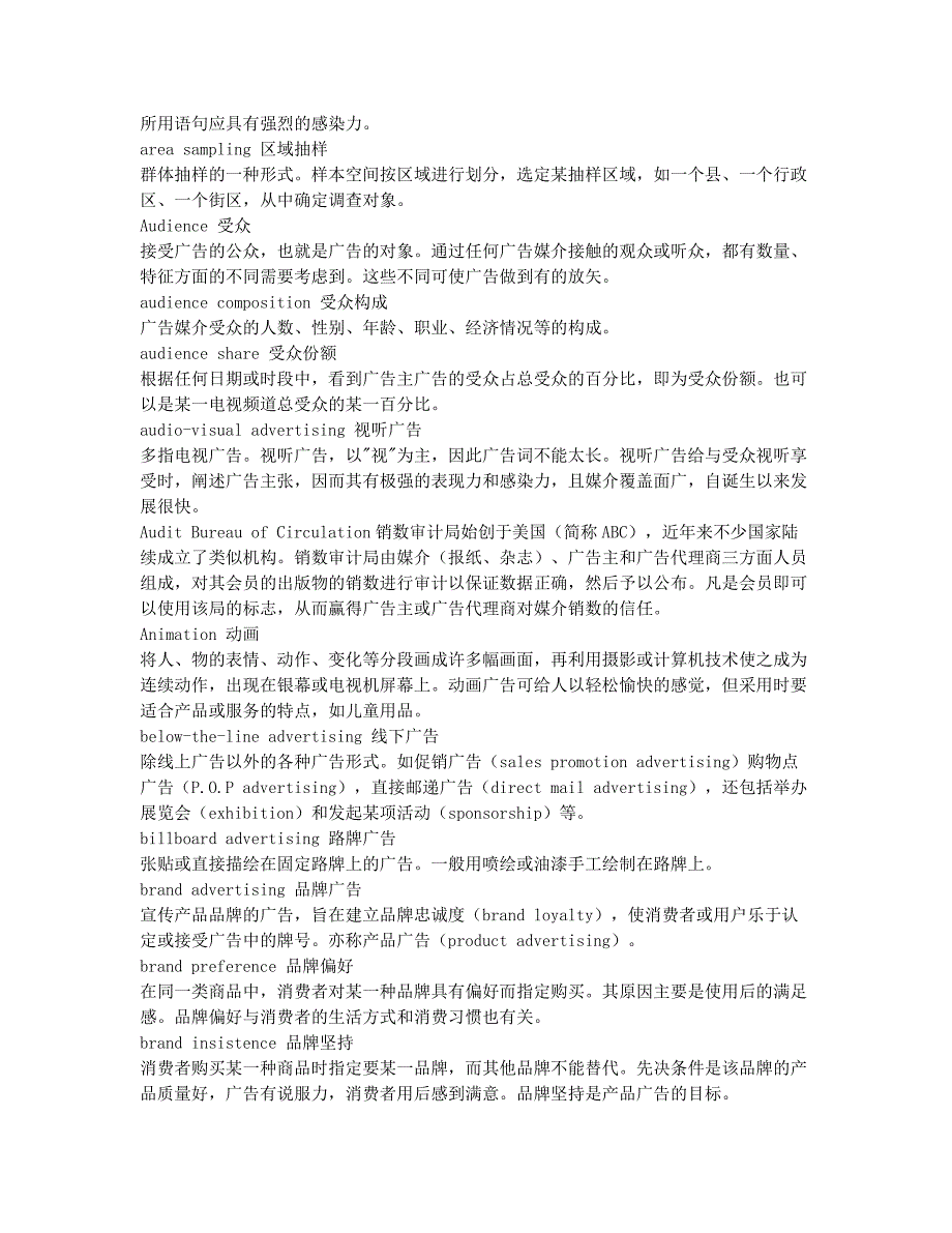 商务英语考试BEC备考辅导商务英语综合辅导：广告常用英语词汇一.docx_第2页