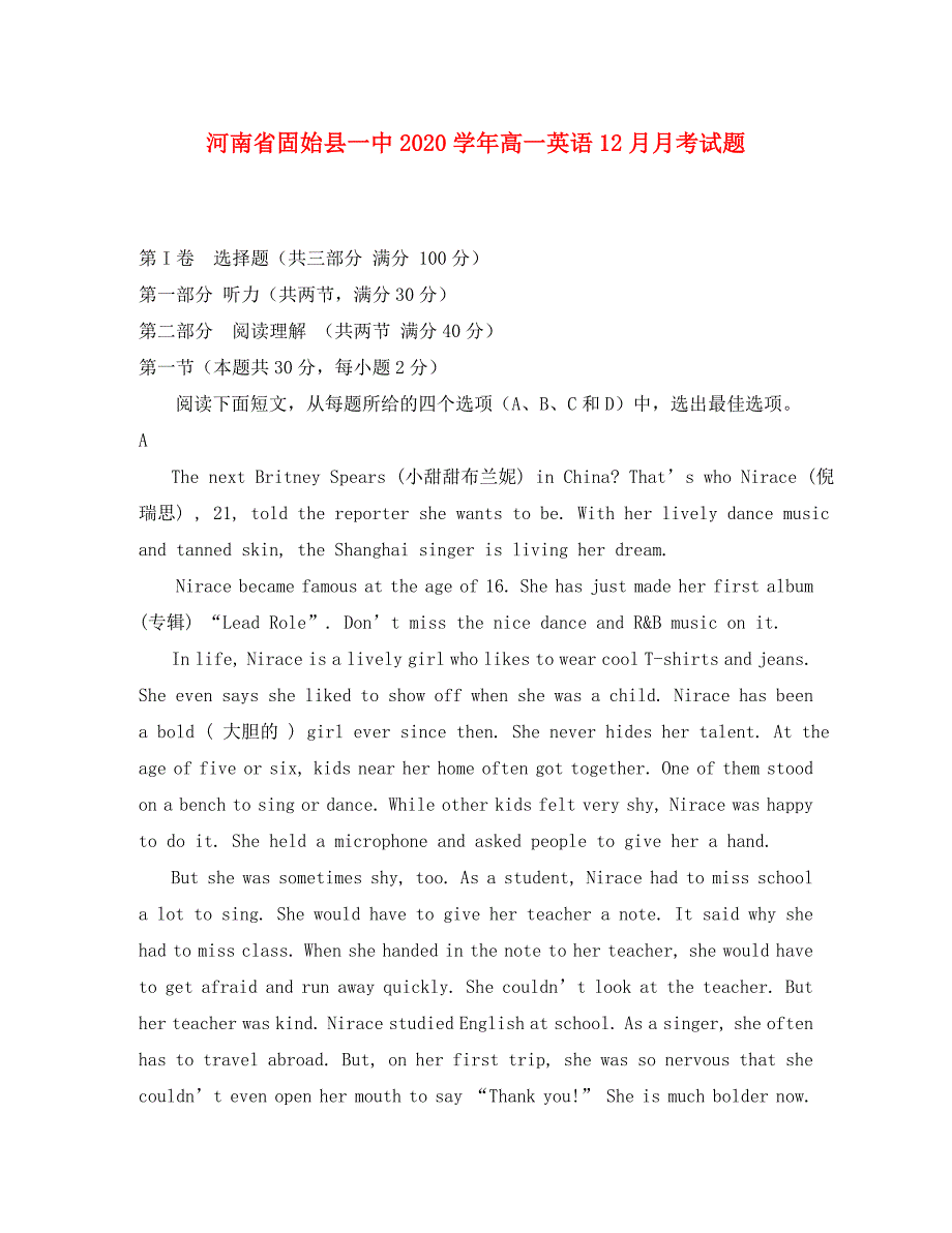 河南省固始县一中2020学年高一英语12月月考试题_第1页