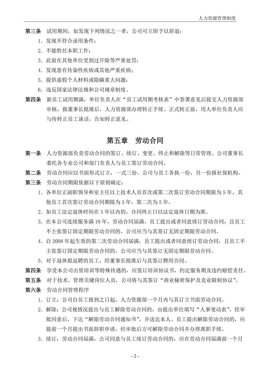 （管理制度）HR管理制度及相关管理表格_第5页