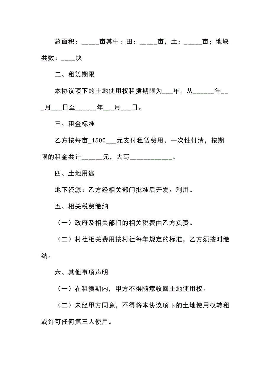 农村土地租赁合同范本五篇_第2页