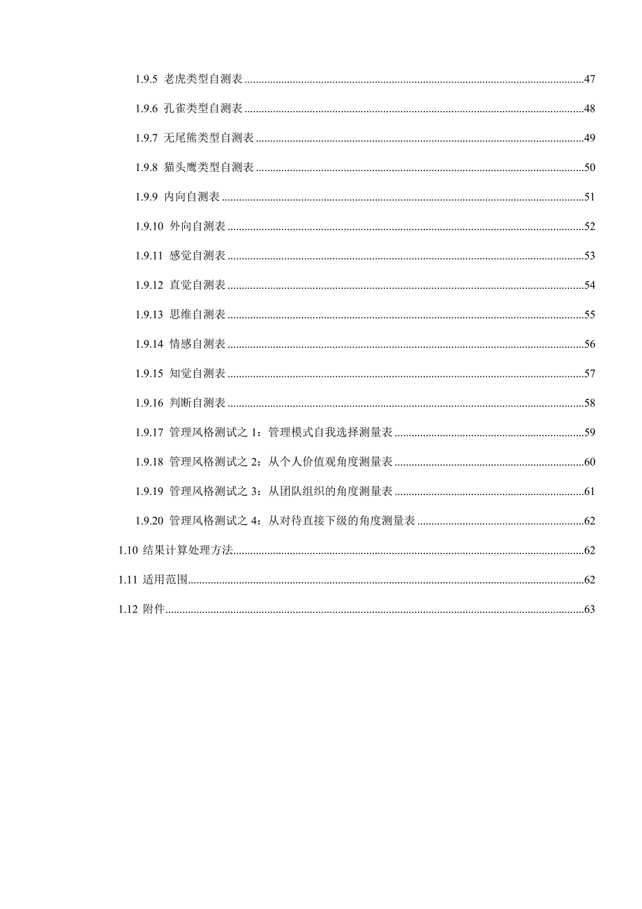 （员工管理）人才评估与开发制度_第4页