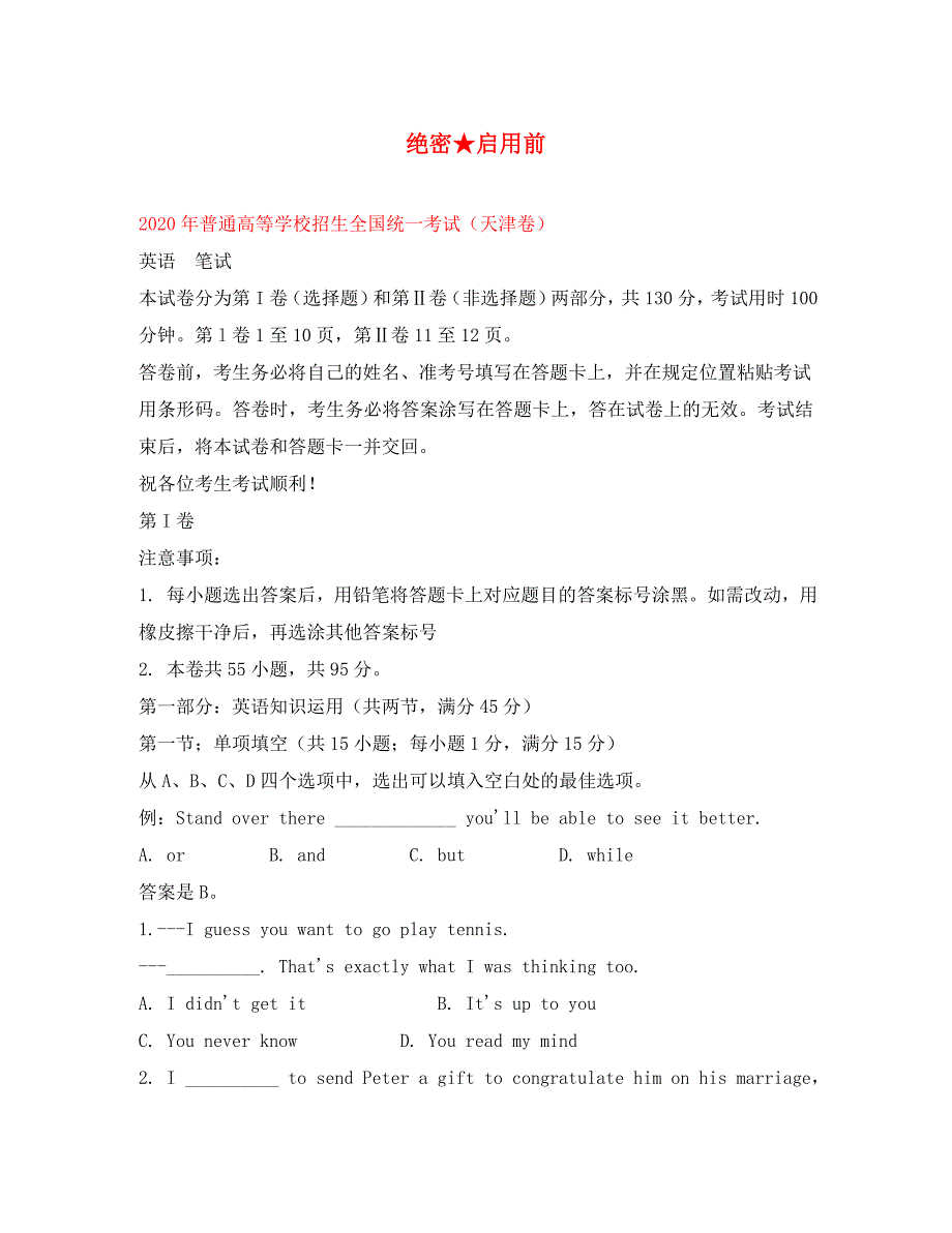 2020年普通高等学校招生全国统一考试英语（天津卷）（含答案）_第1页