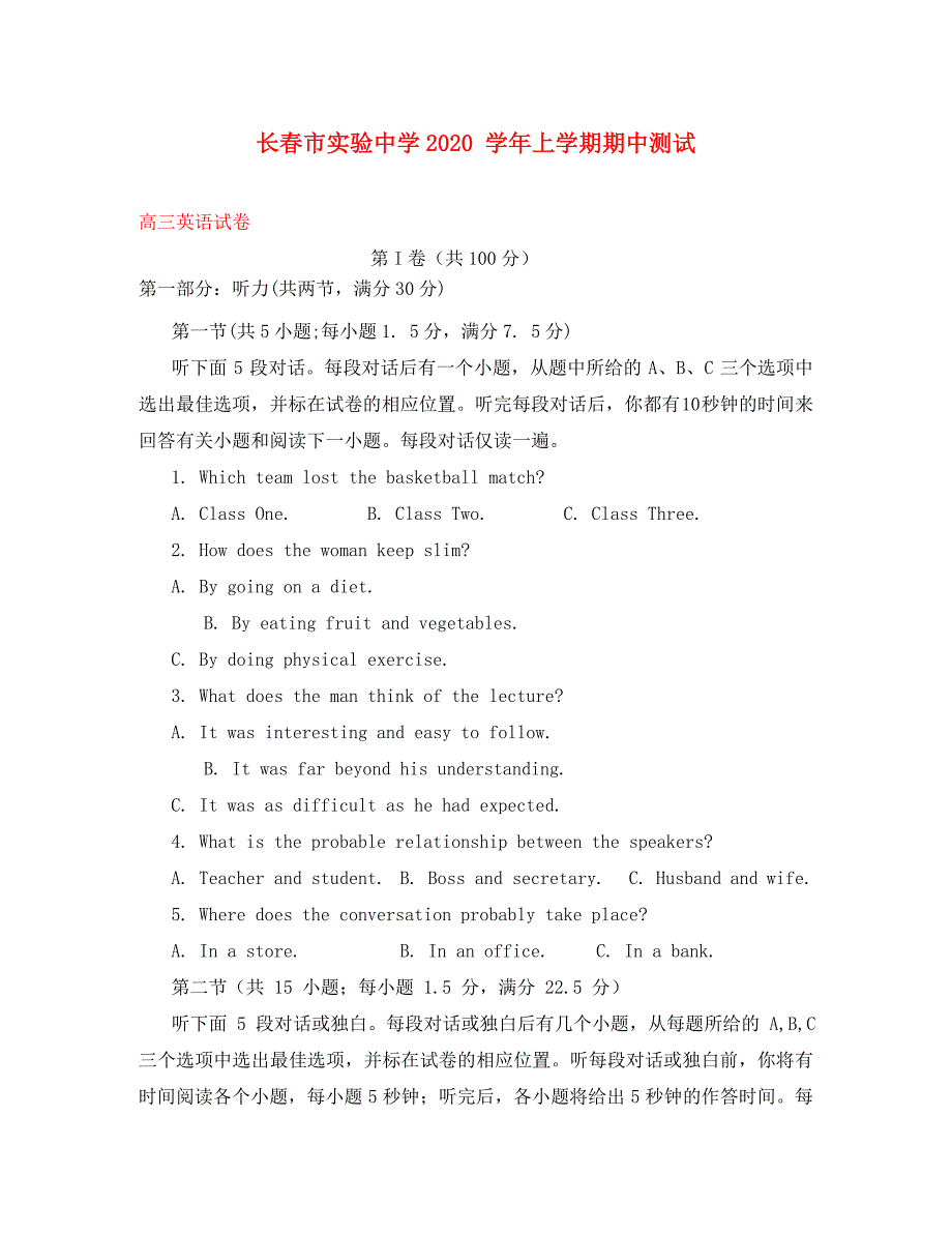 吉林省长春市实验中学2020届高三英语上学期期中试题_第1页