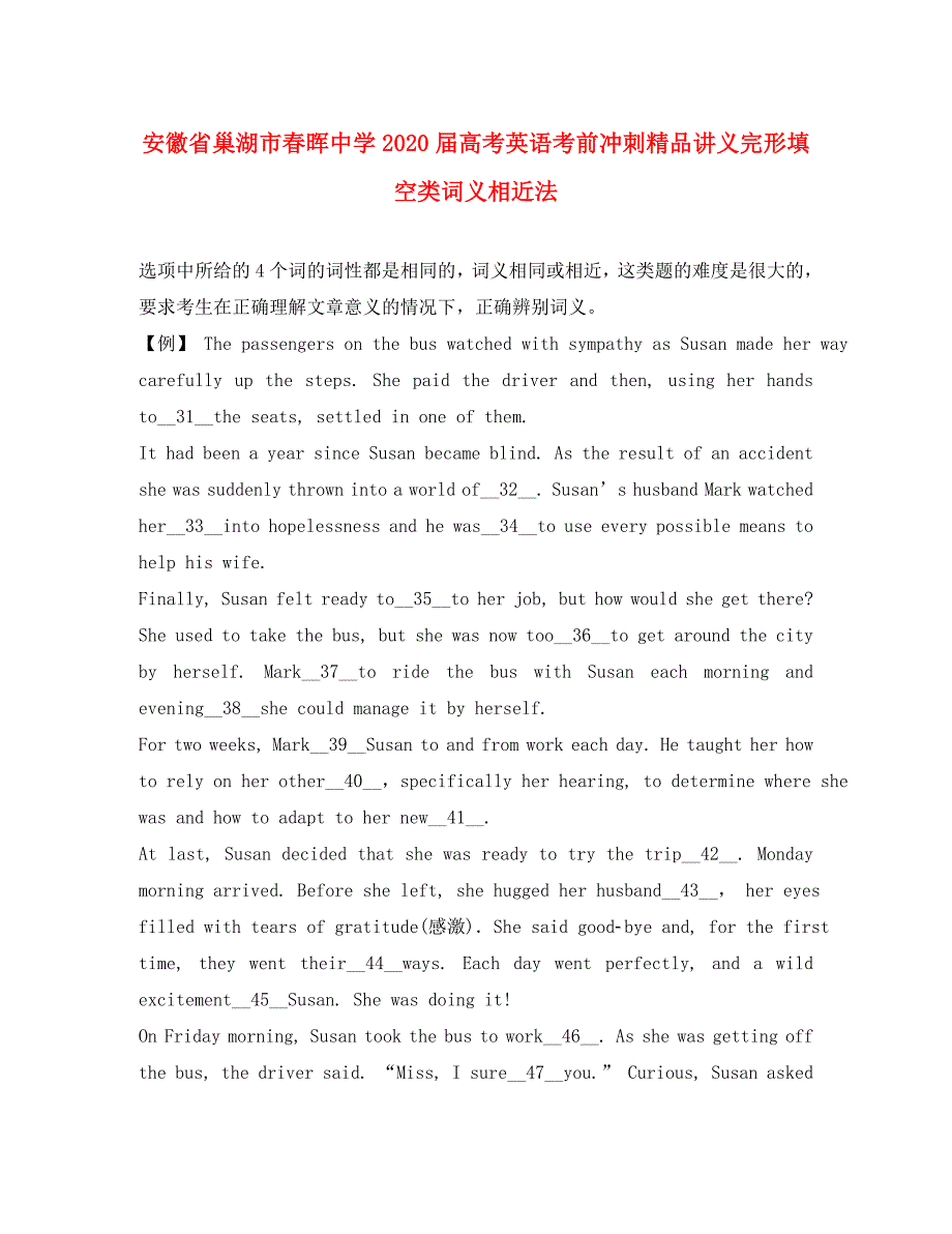 安徽省巢湖市春晖中学2020届高考英语 考前冲刺精品讲义完形填空类词义相近法完形填空15_第1页