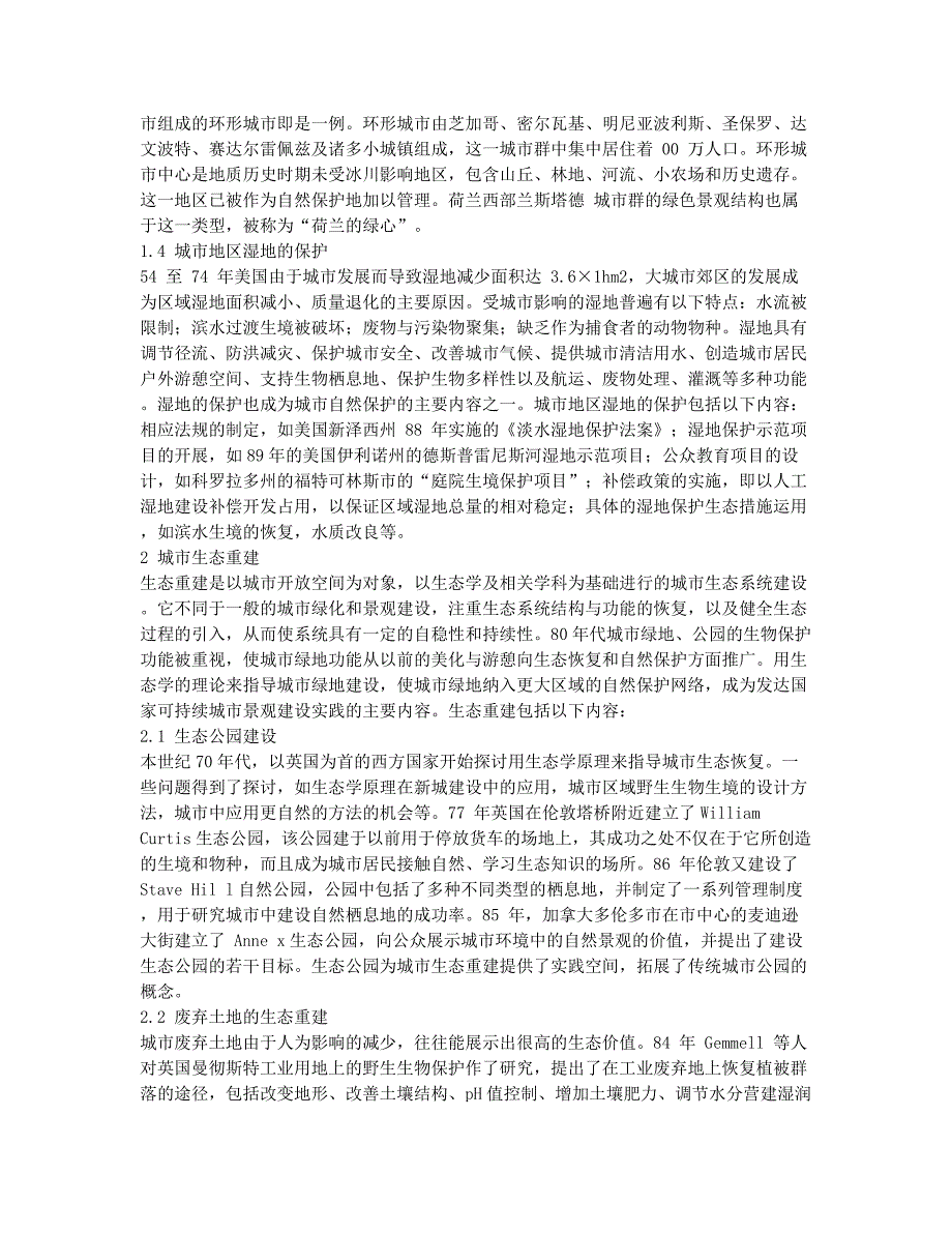 注册城规划师考试备考辅导国外城景观保护对我国的启示.docx_第2页