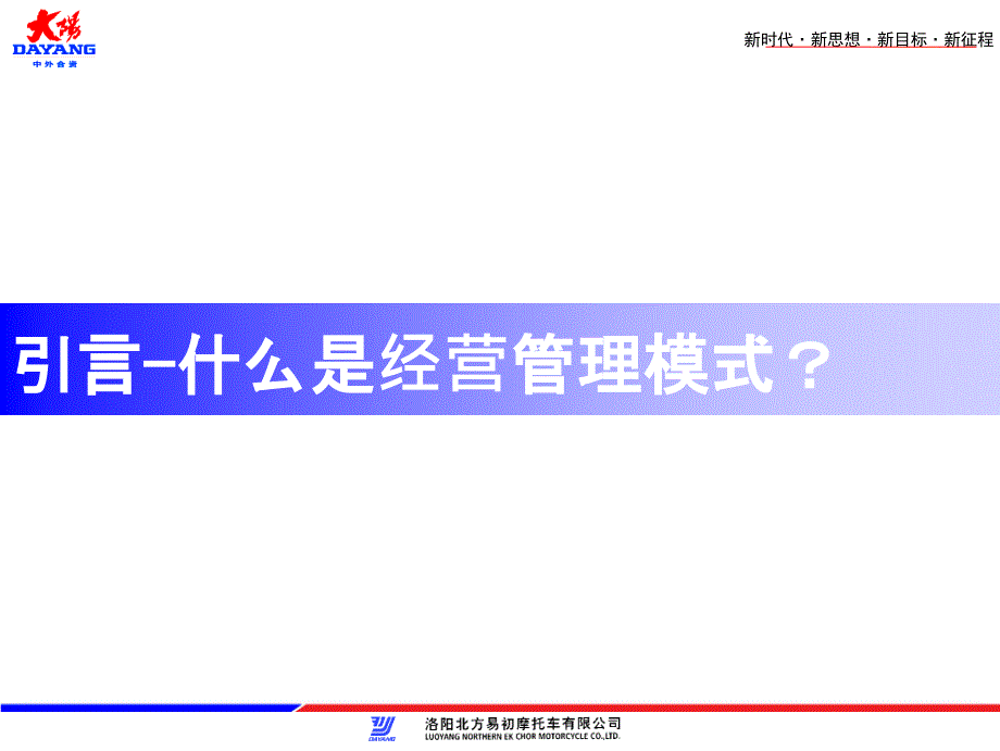 阿米巴经营基础知识PPT课件_第2页