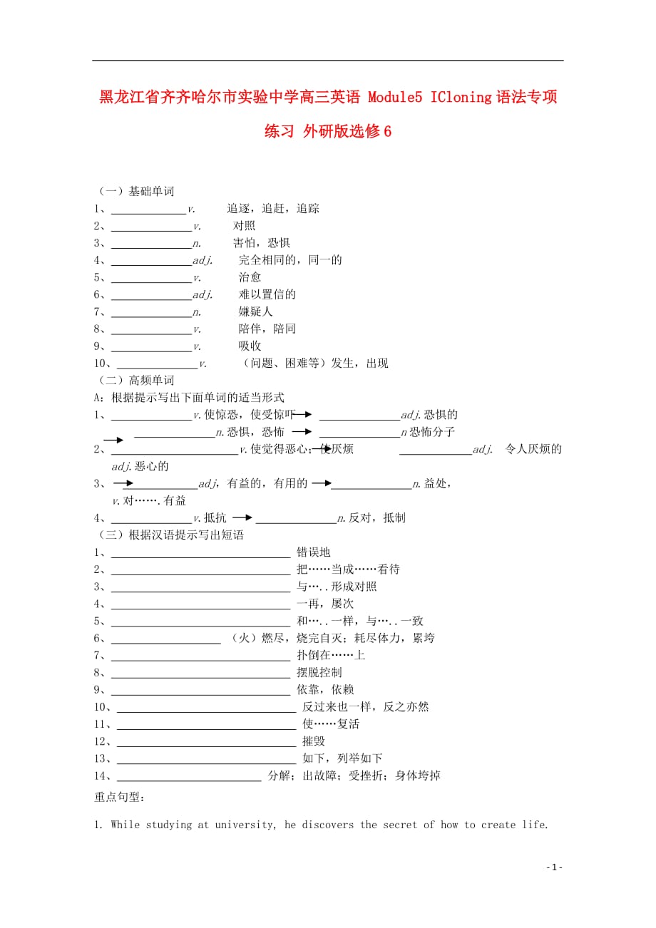 黑龙江高考英语Module5ICloning语法专项练习外研选修6.doc_第1页